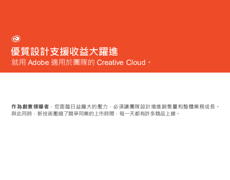 Boost your revenue with Adobe's Creative Cloud for teams